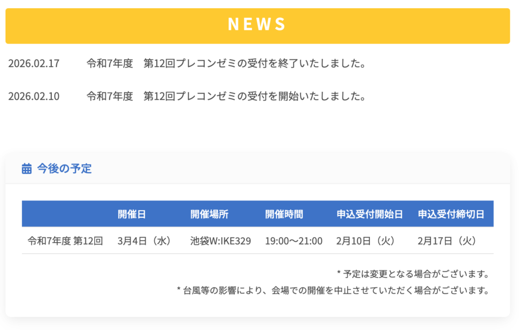 2025年度プレコンゼミの今後の予定の画像