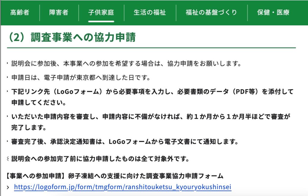 調査事業への協力申請の画像