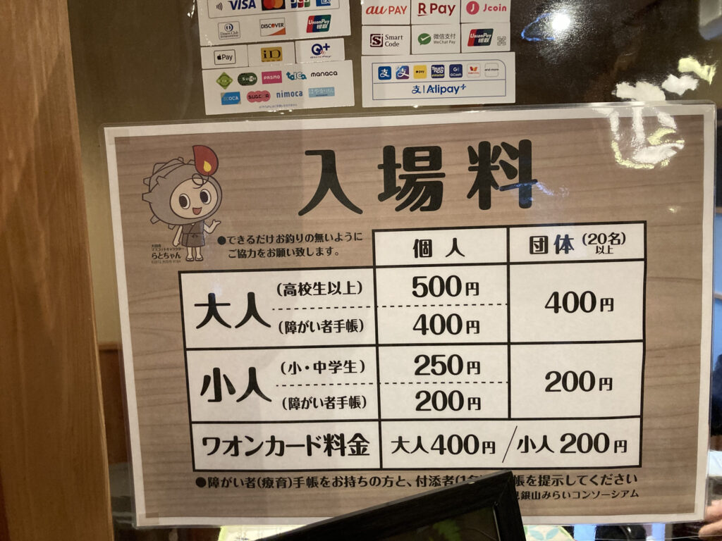 龍源寺間歩のチケット価格表の写真