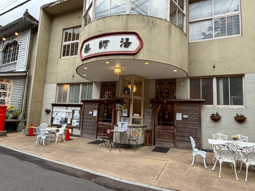 薬師湯の正面写真